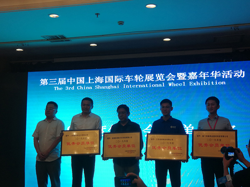 Shang Jihoo was awarded the Outstanding Member Unit Award by China Aluminum Wheel Quality Association